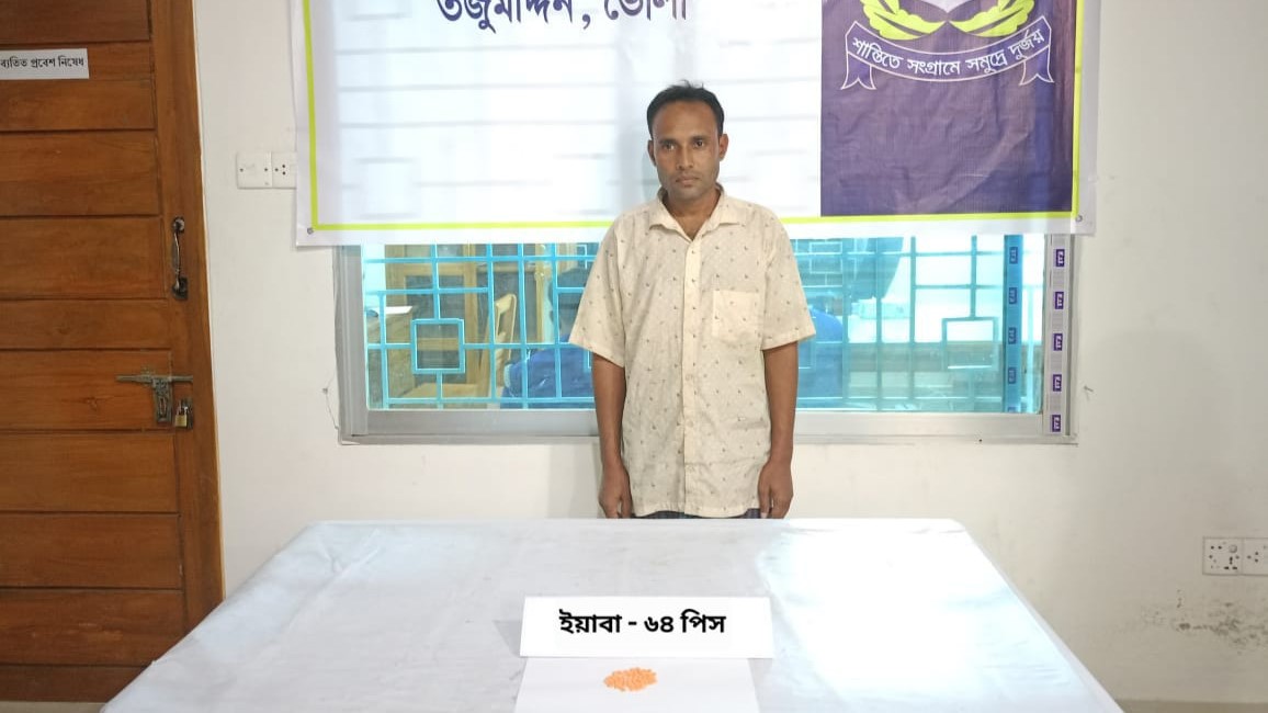 ভোলায় নৌবাহিনীর অভিযানে ৬৪ পিস ইয়াবাসহ আটক ১